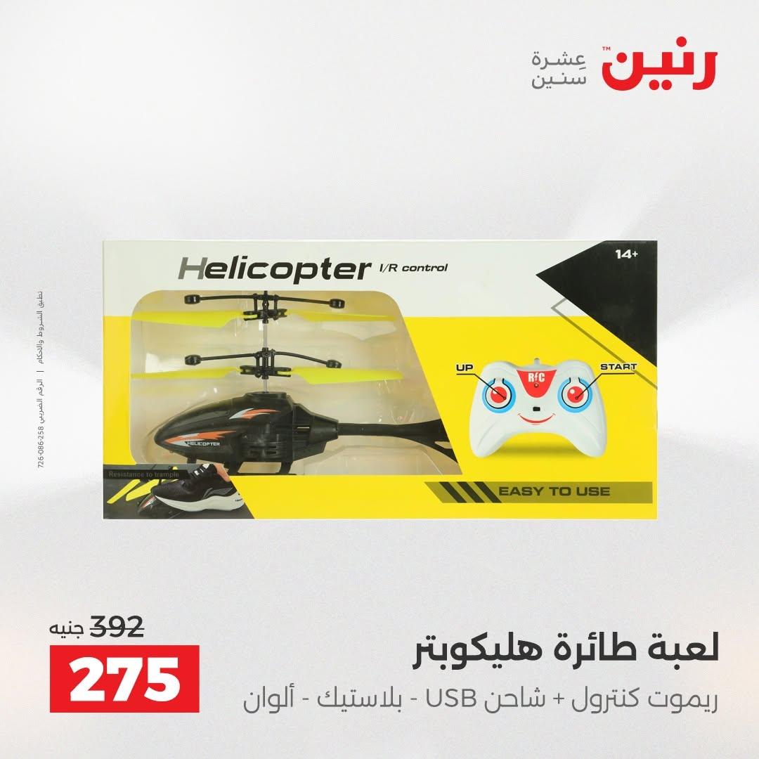 عروض رنين صفحة 37
