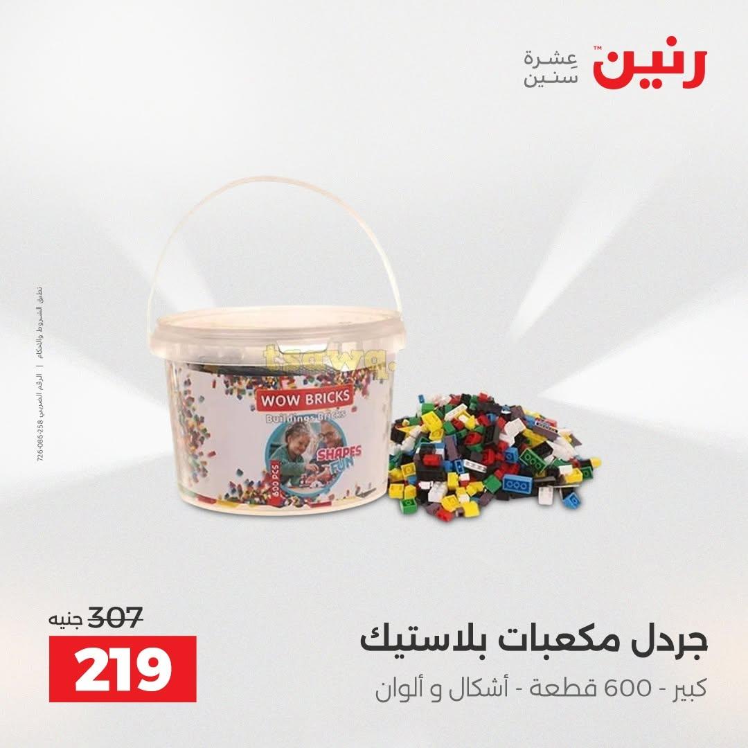 عروض رنين صفحة 41