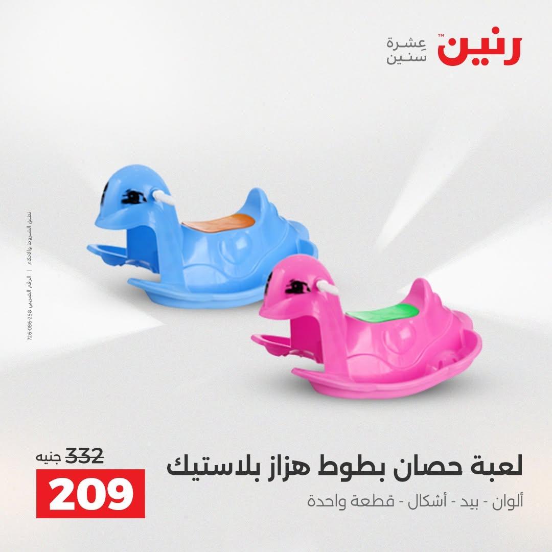 عروض رنين صفحة 44