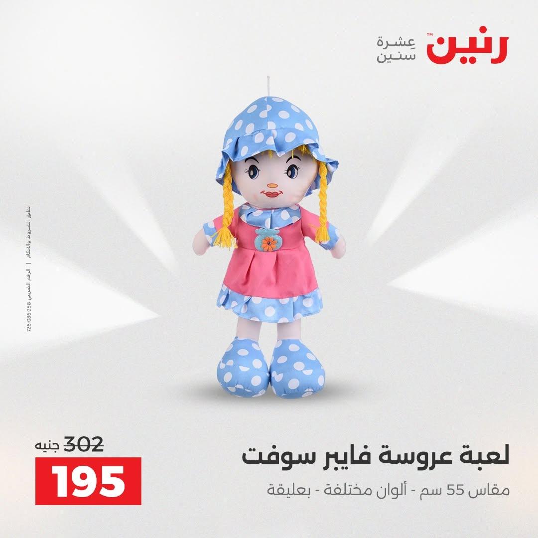 عروض رنين صفحة 48