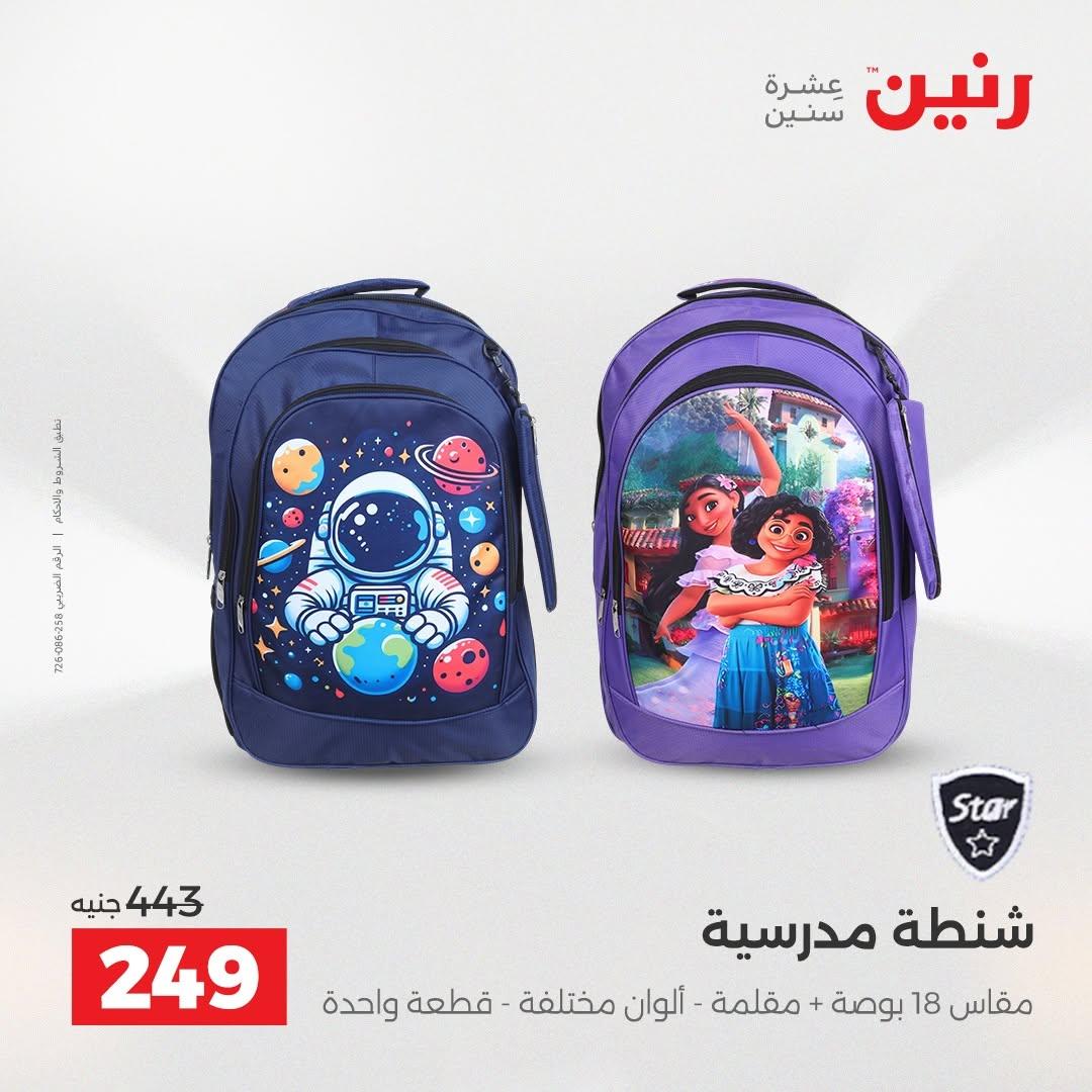 عروض رنين صفحة 5
