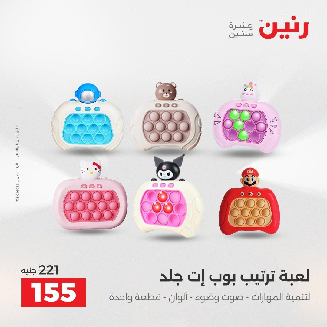 عروض رنين صفحة 51