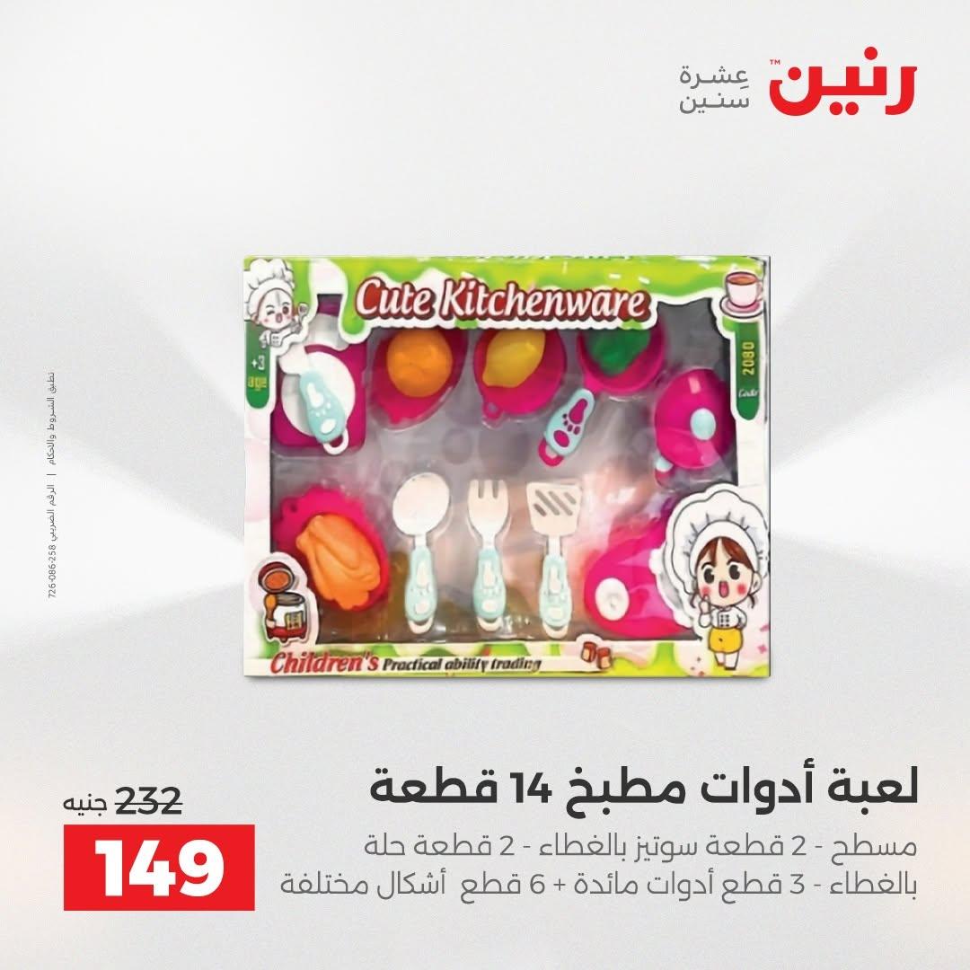 عروض رنين صفحة 52