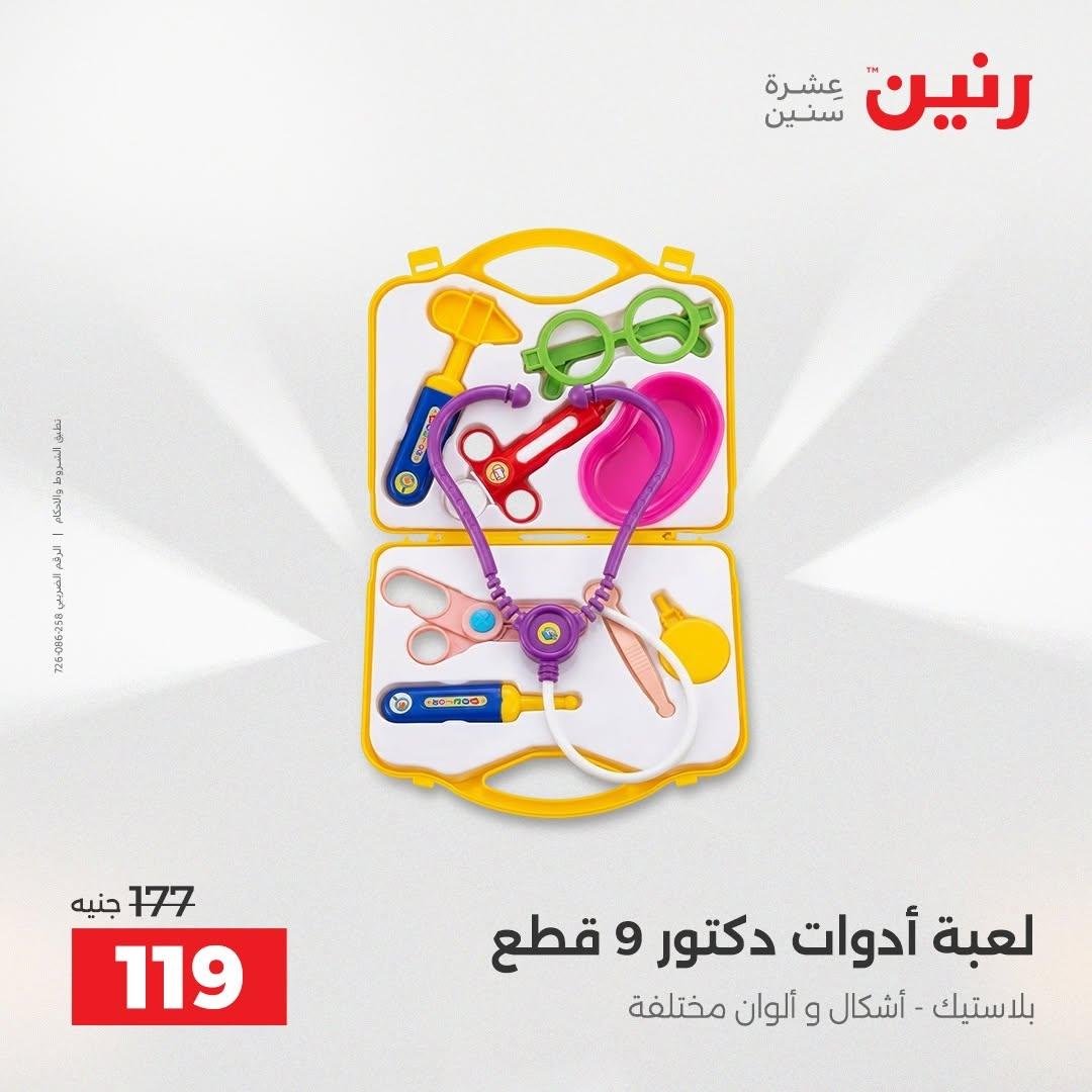عروض رنين صفحة 55
