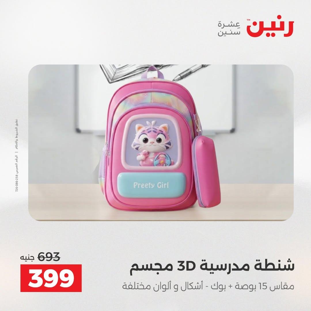عروض رنين صفحة 68