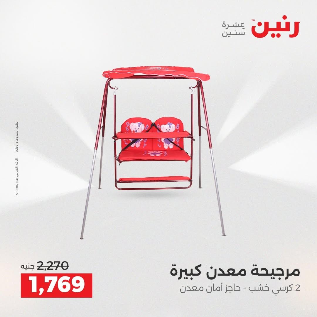 عروض رنين صفحة 7