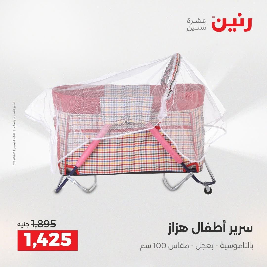 عروض رنين صفحة 8