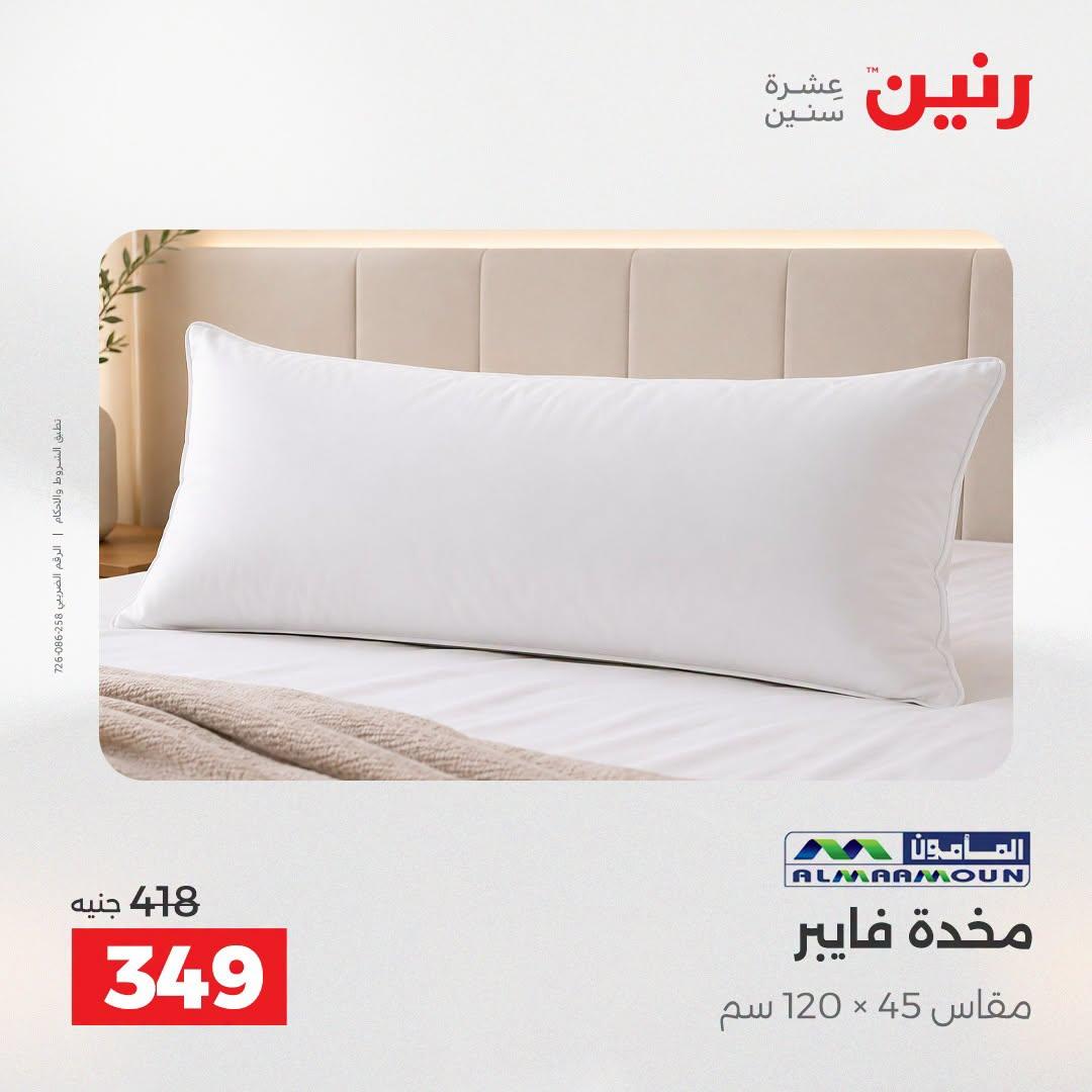عروض رنين صفحة 23
