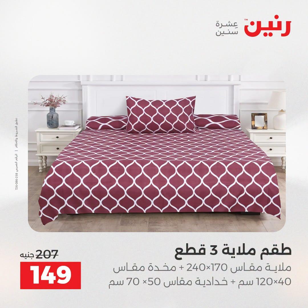 عروض رنين صفحة 26