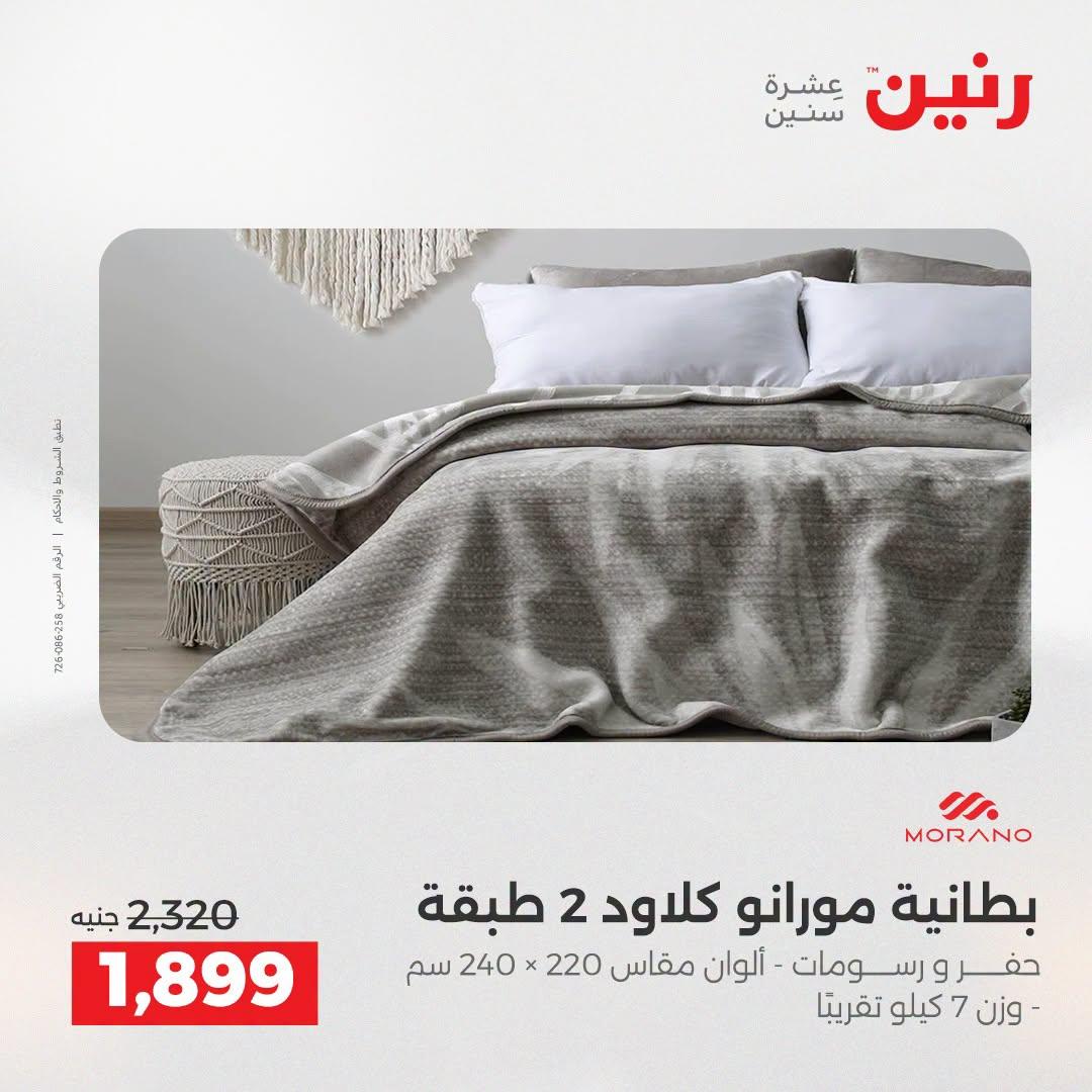 عروض رنين صفحة 40