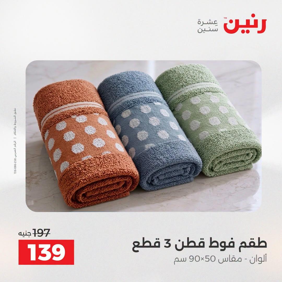 عروض رنين صفحة 42