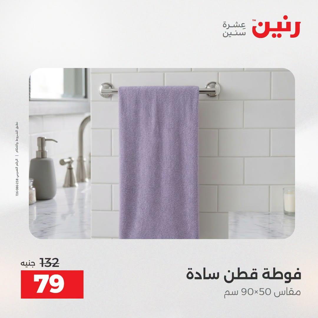 عروض رنين صفحة 7