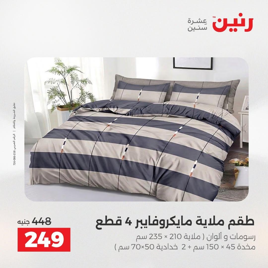 عروض رنين صفحة 21
