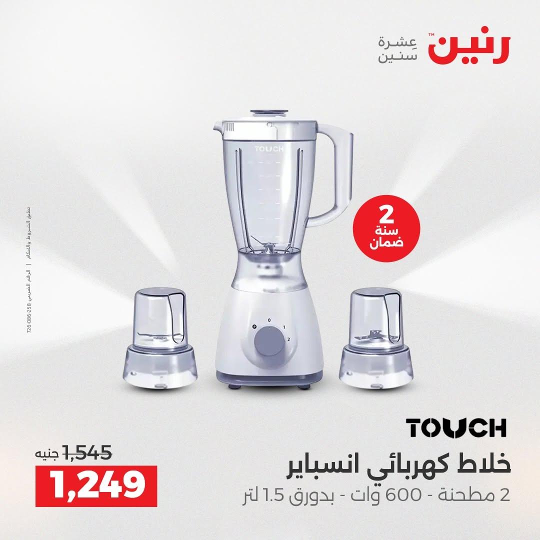 عروض رنين صفحة 47