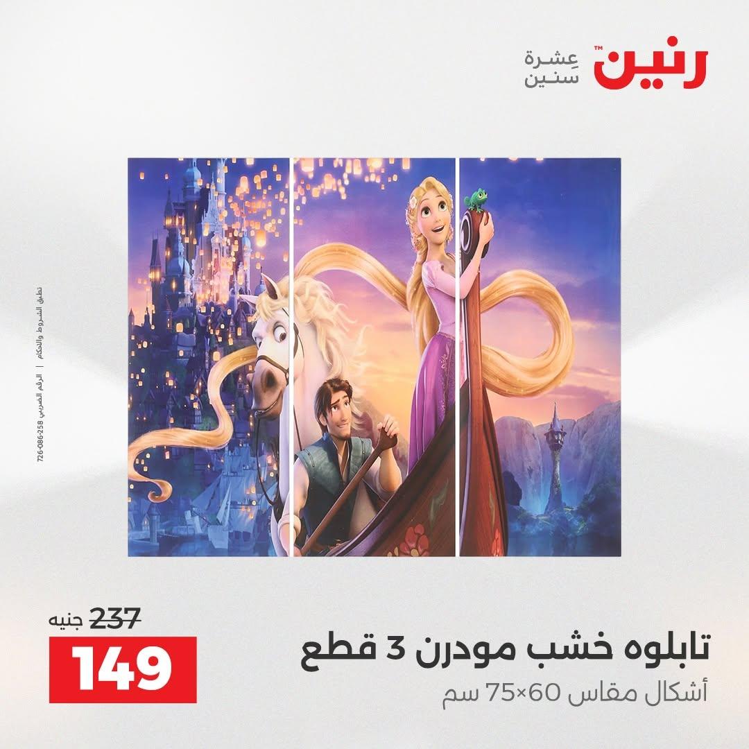 عروض رنين صفحة 13
