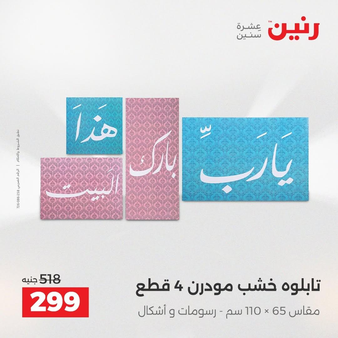 عروض رنين صفحة 16