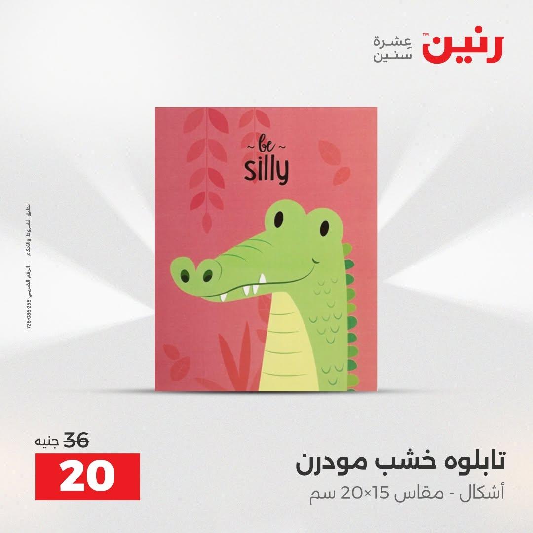 عروض رنين صفحة 17