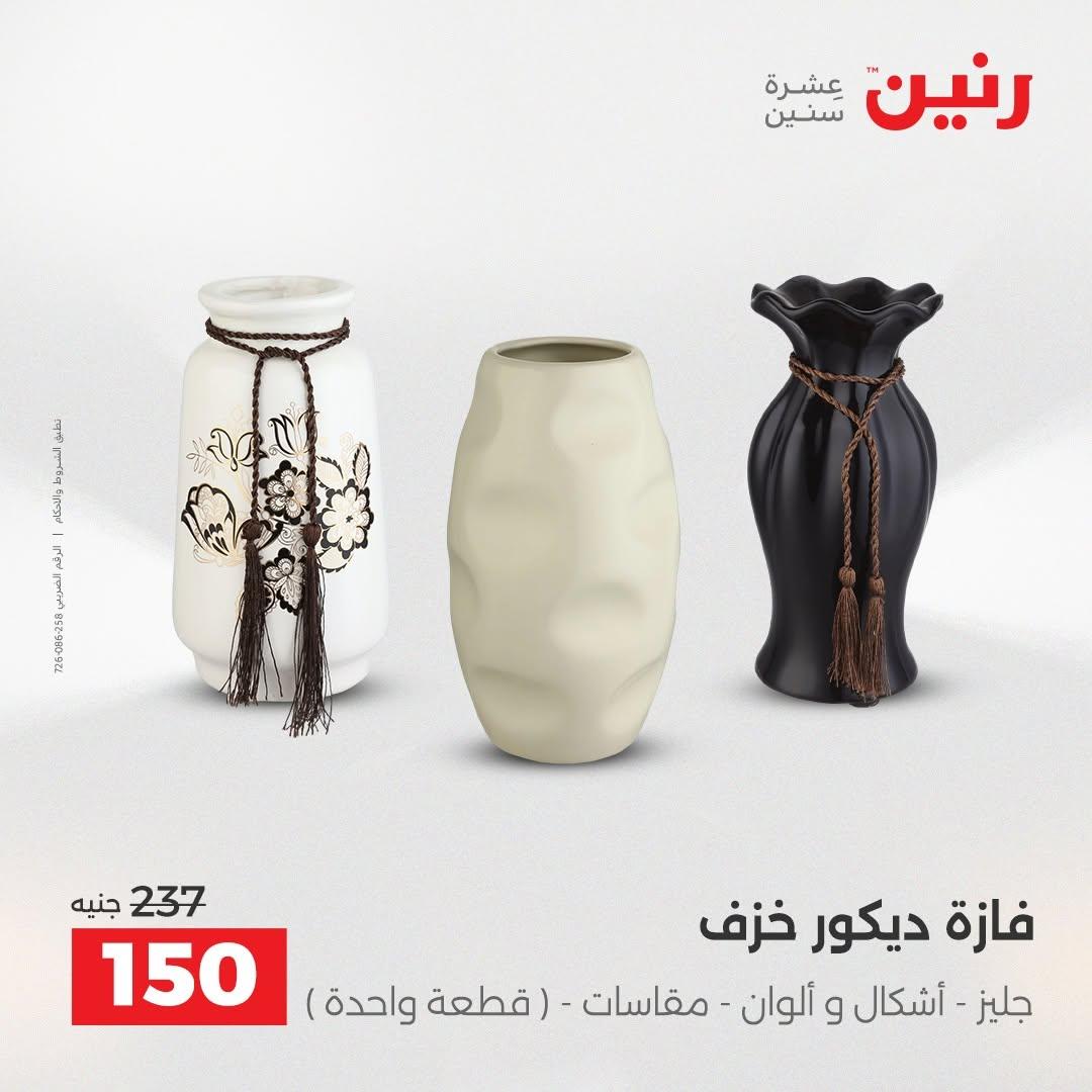 عروض رنين صفحة 2