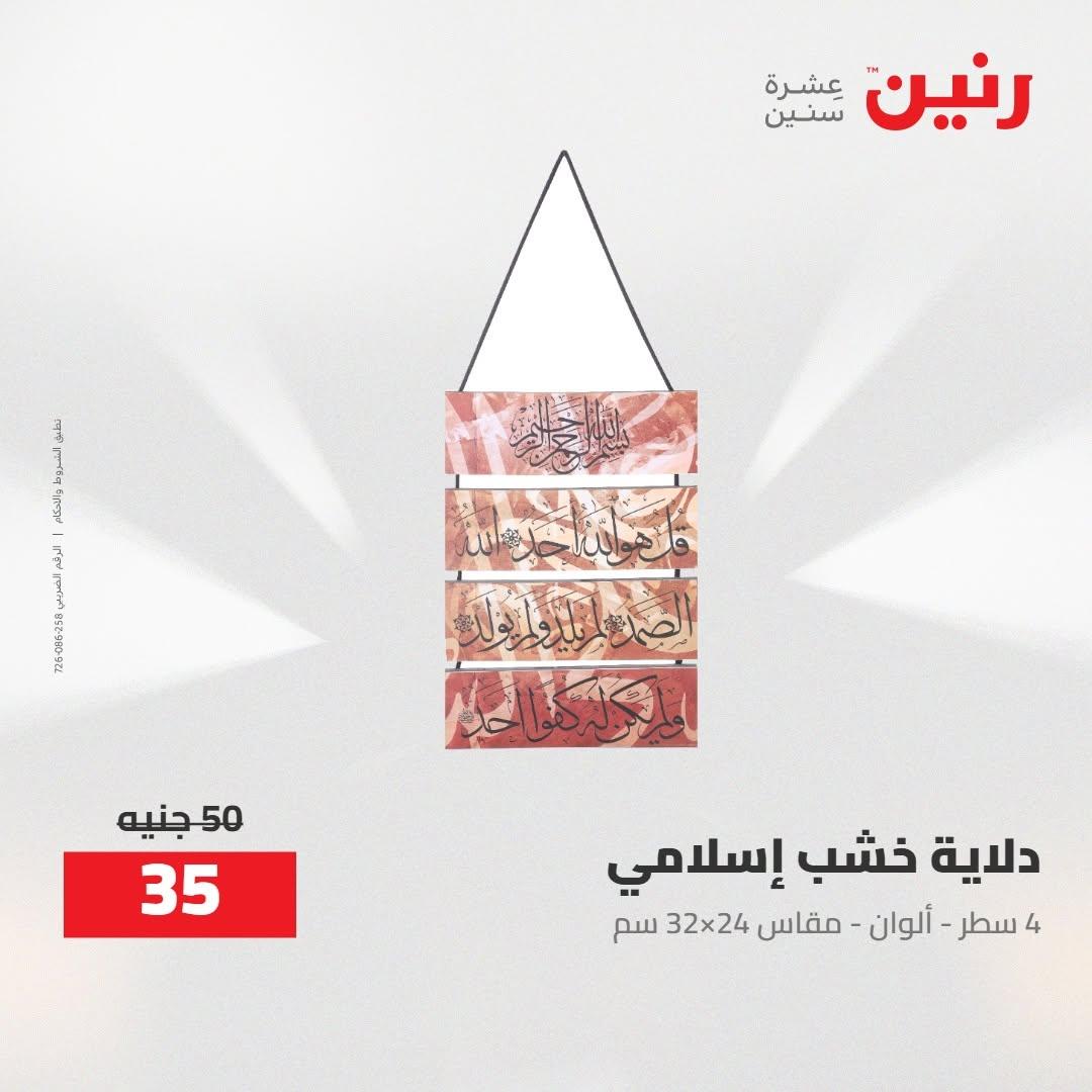 عروض رنين صفحة 21
