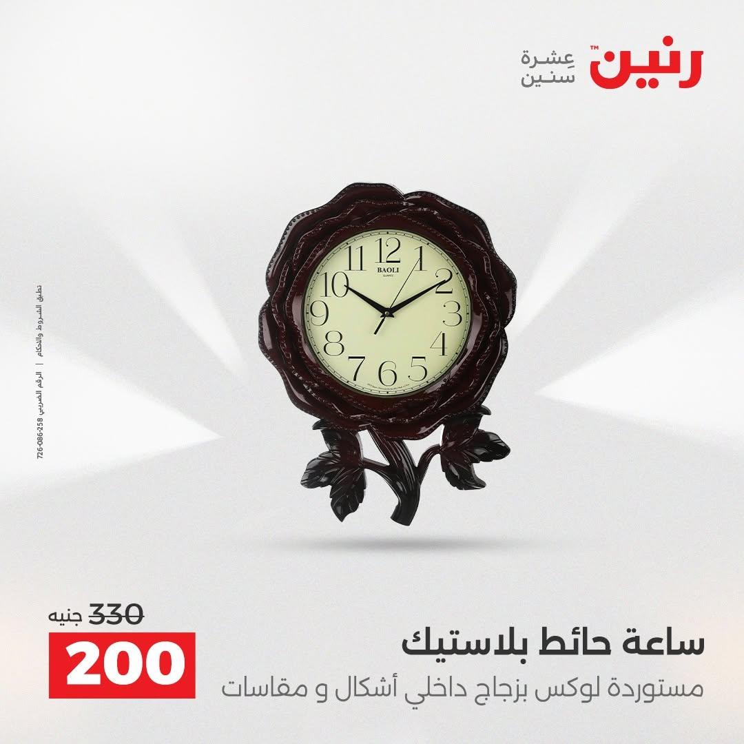 عروض رنين صفحة 27