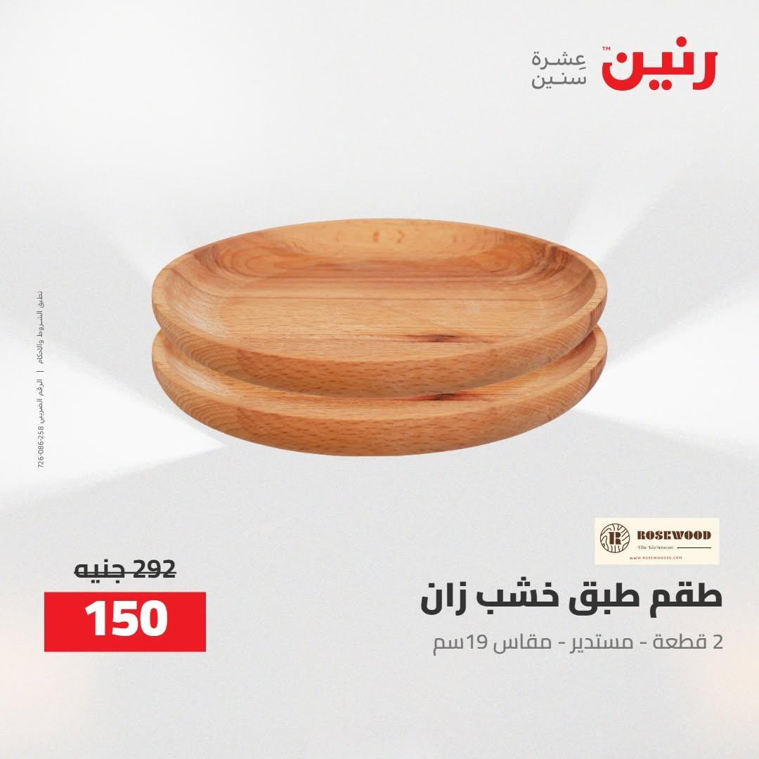 عروض رنين صفحة 3