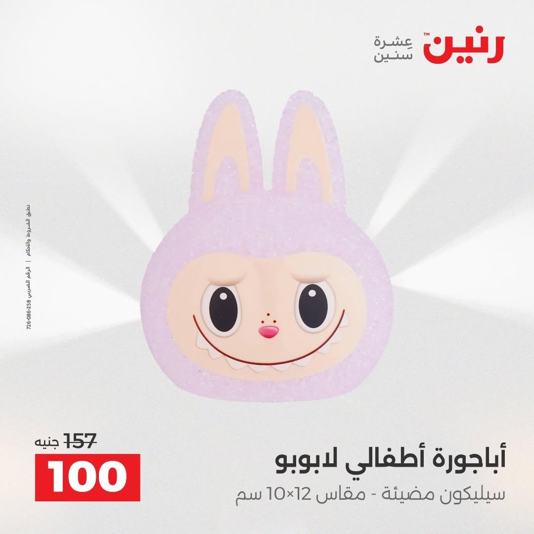 عروض رنين صفحة 30