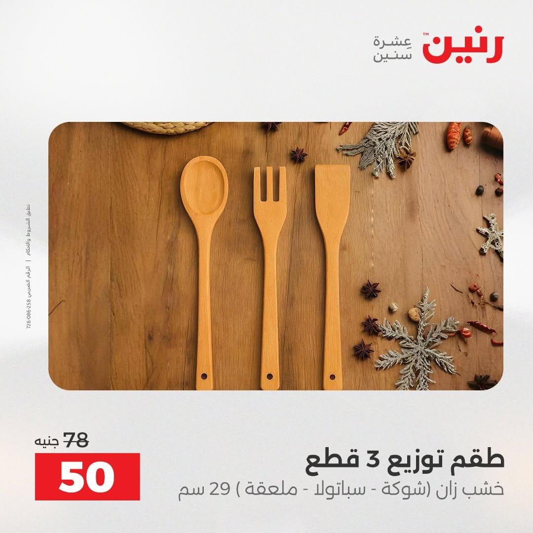 عروض رنين صفحة 35
