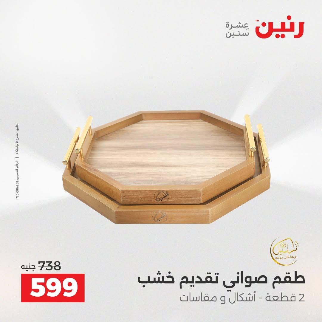 عروض رنين صفحة 38