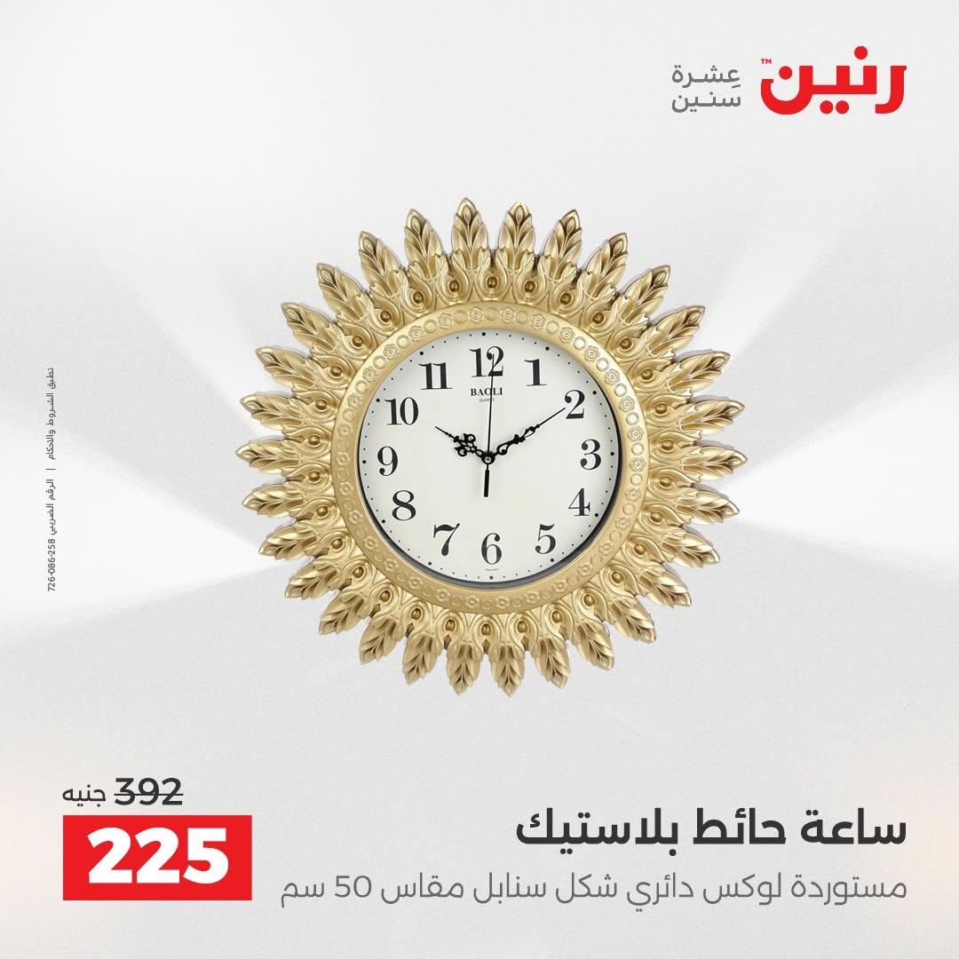عروض رنين صفحة 4