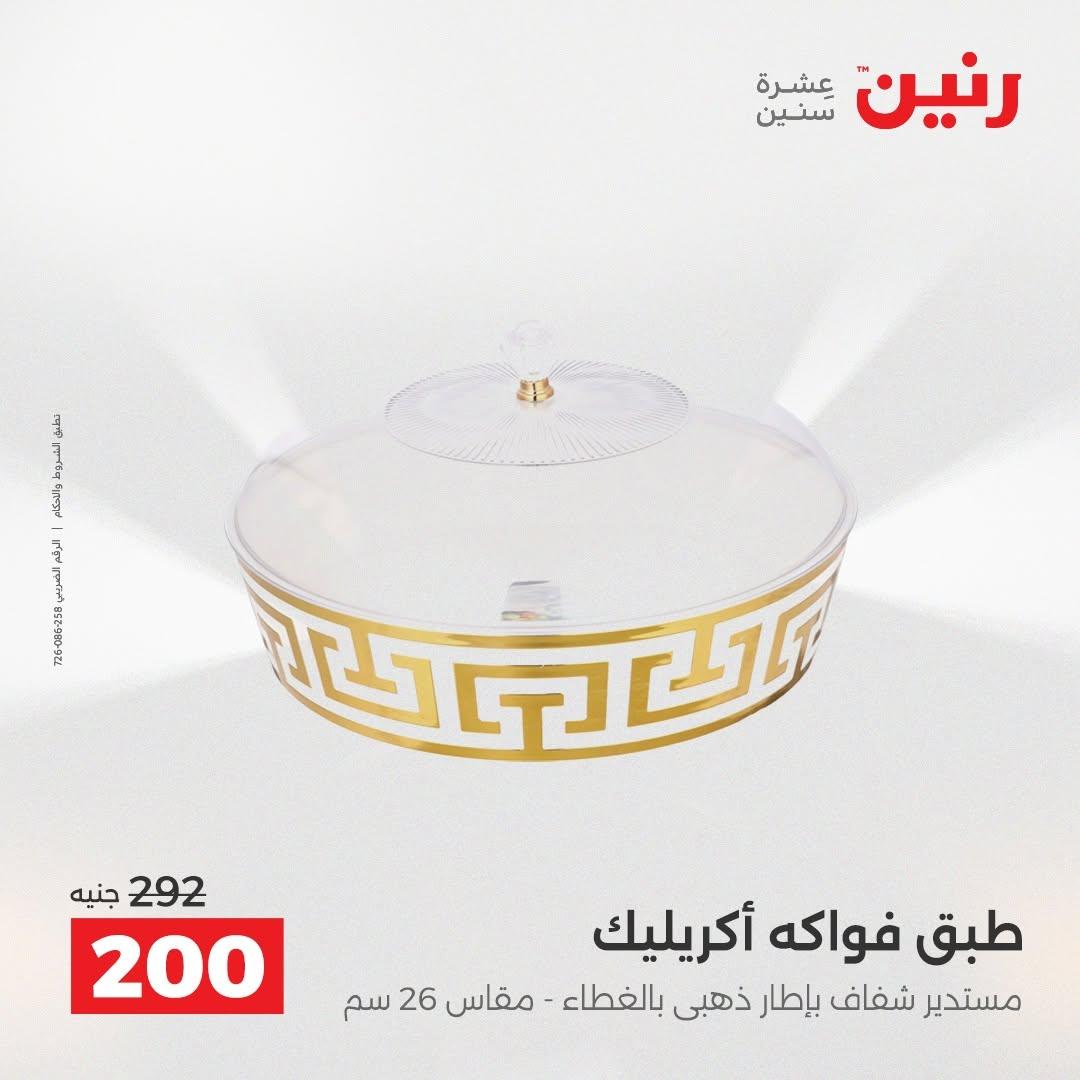 عروض رنين صفحة 49