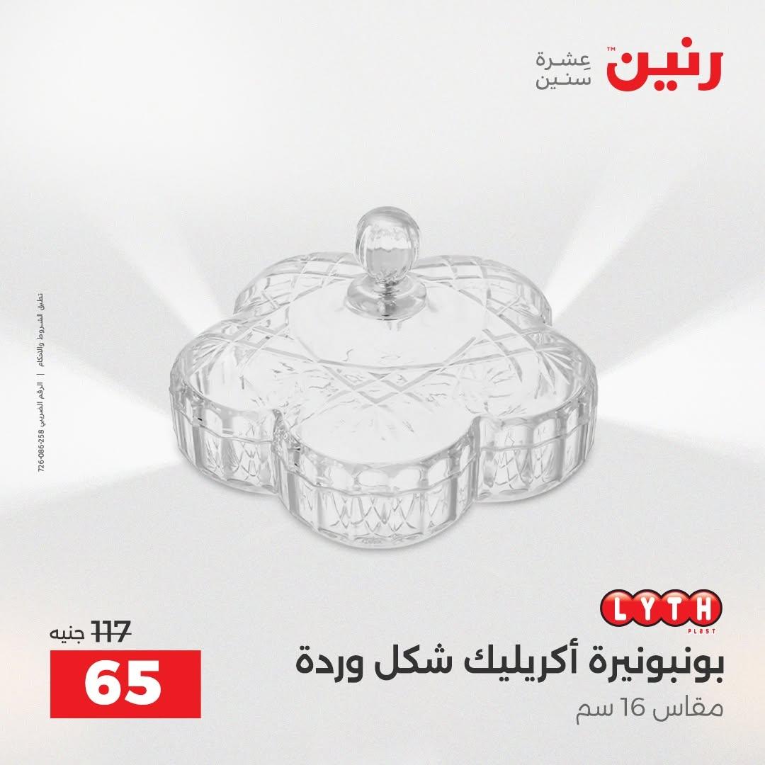عروض رنين صفحة 51