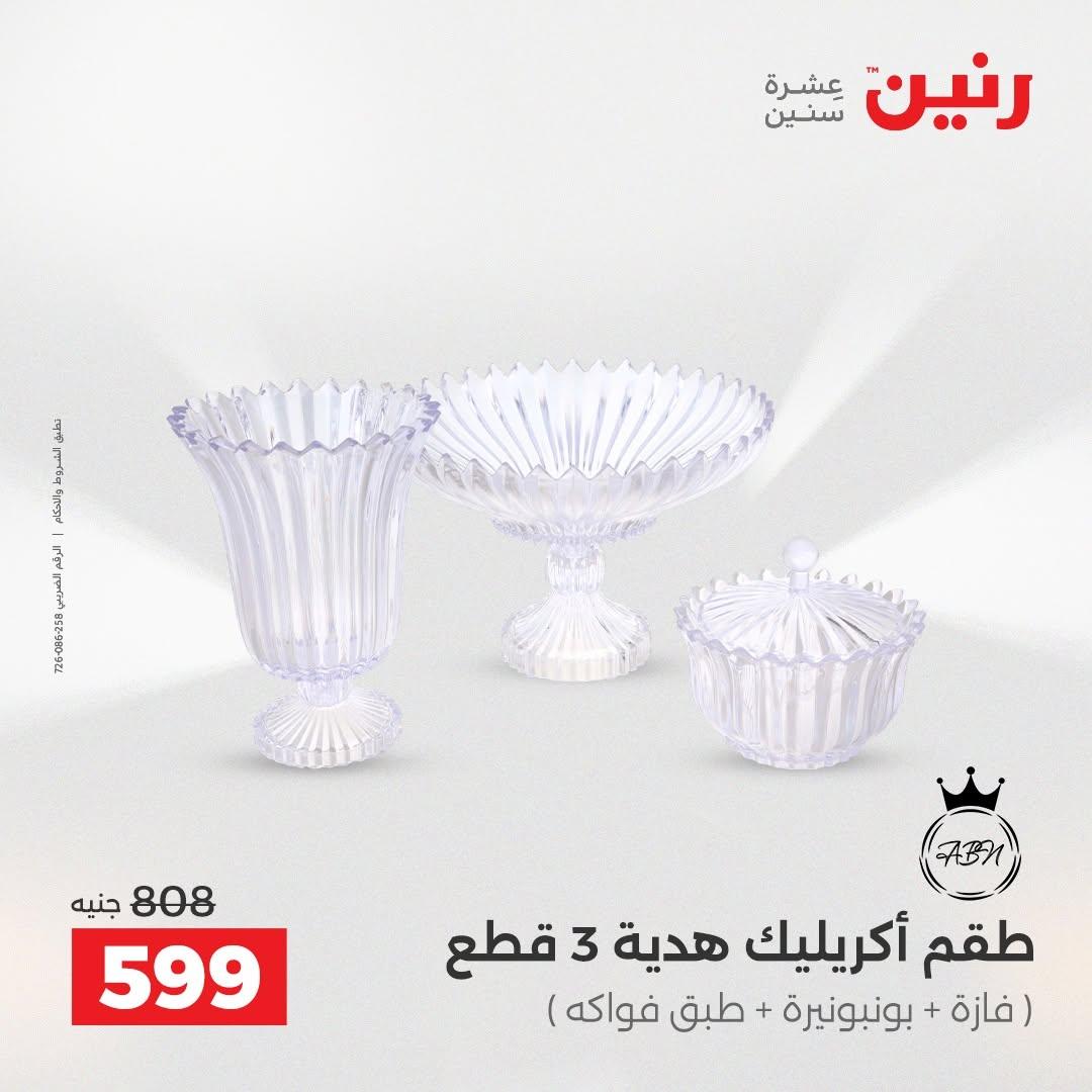 عروض رنين صفحة 53