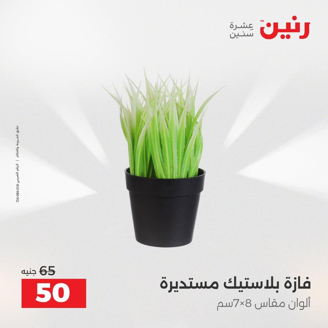 عروض رنين صفحة 64