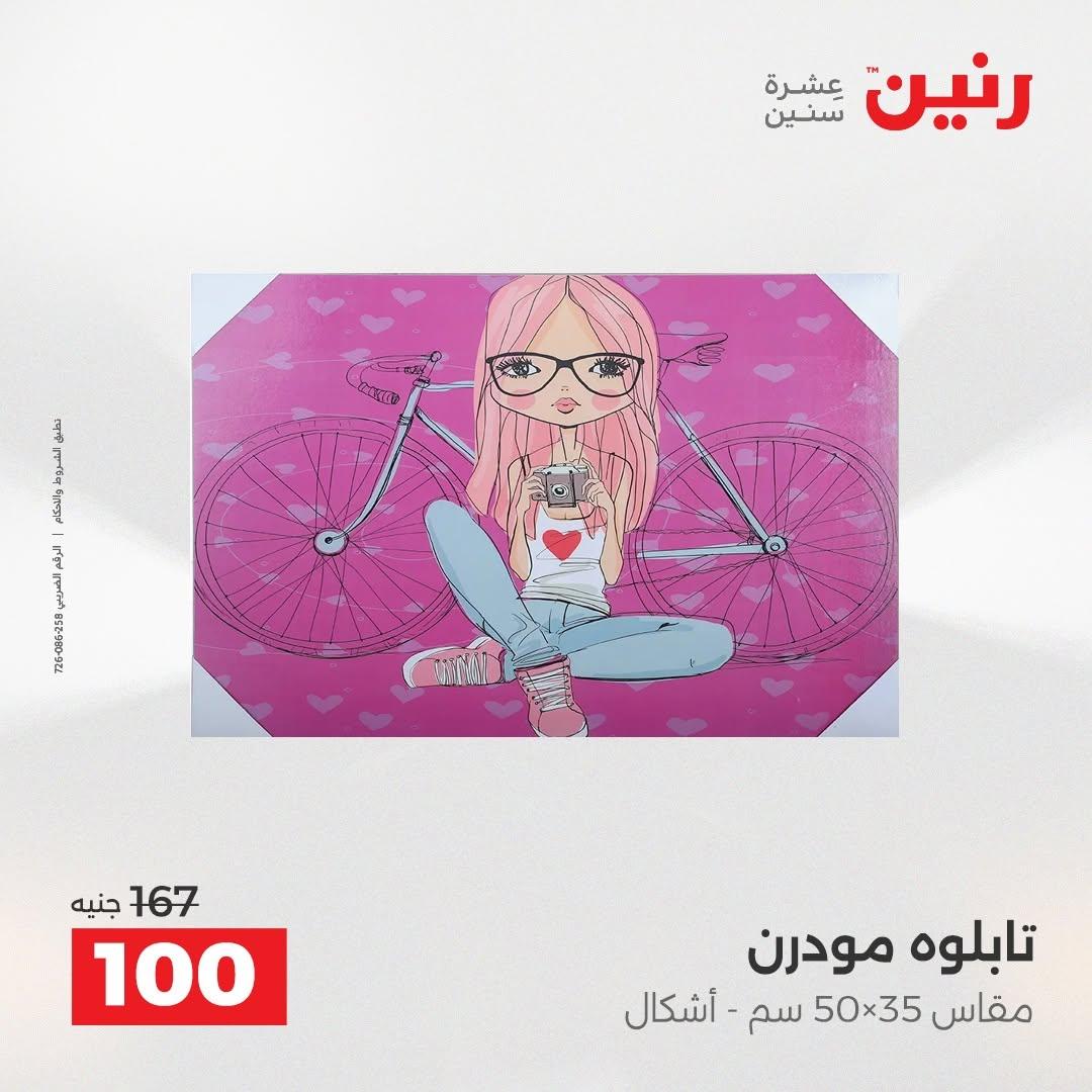 عروض رنين صفحة 7