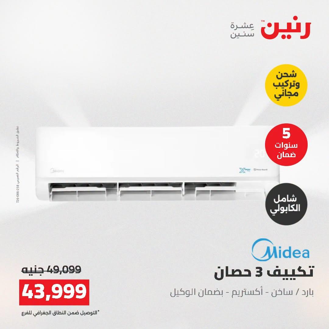 عروض رنين صفحة 16