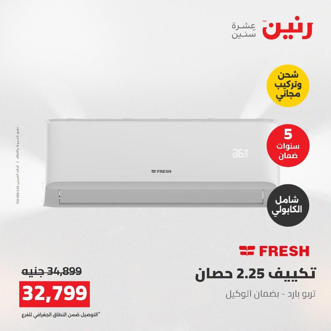 عروض رنين صفحة 26