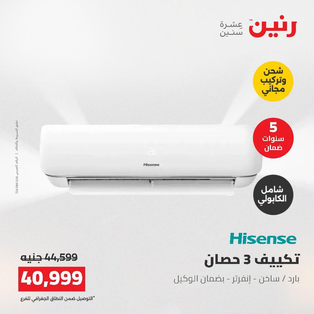 عروض رنين صفحة 38