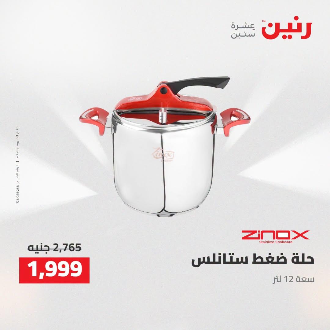 عروض رنين صفحة 2