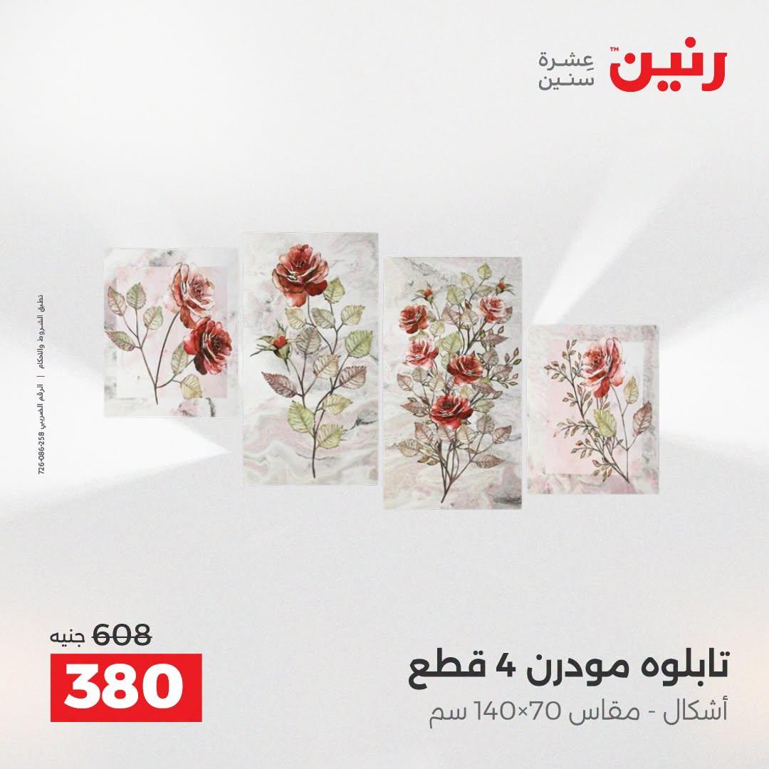 عروض رنين صفحة 10