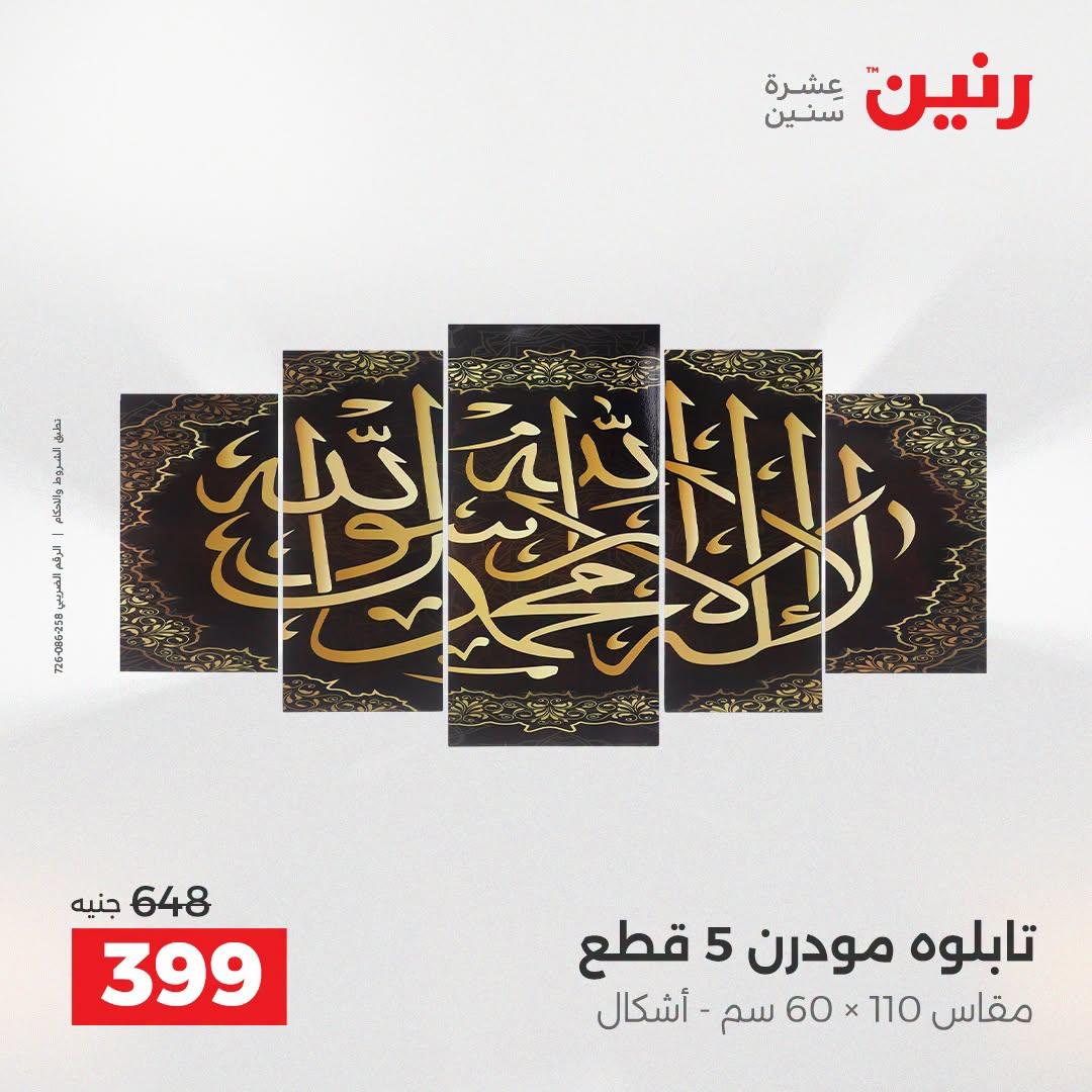 عروض رنين صفحة 11
