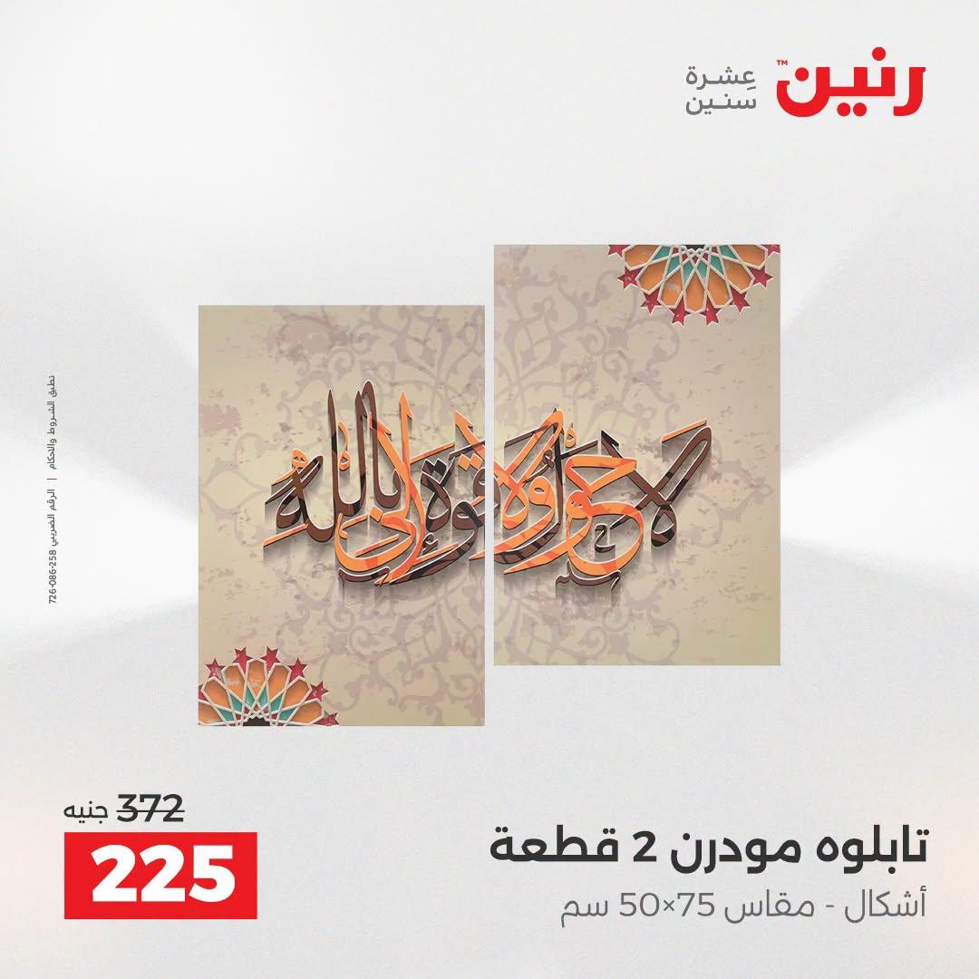عروض رنين صفحة 13
