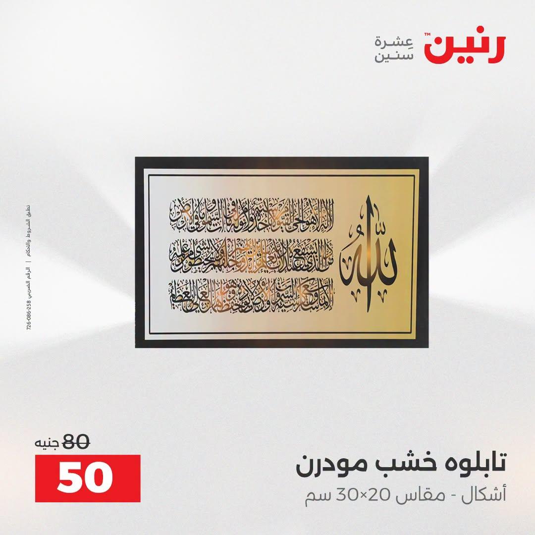 عروض رنين صفحة 17