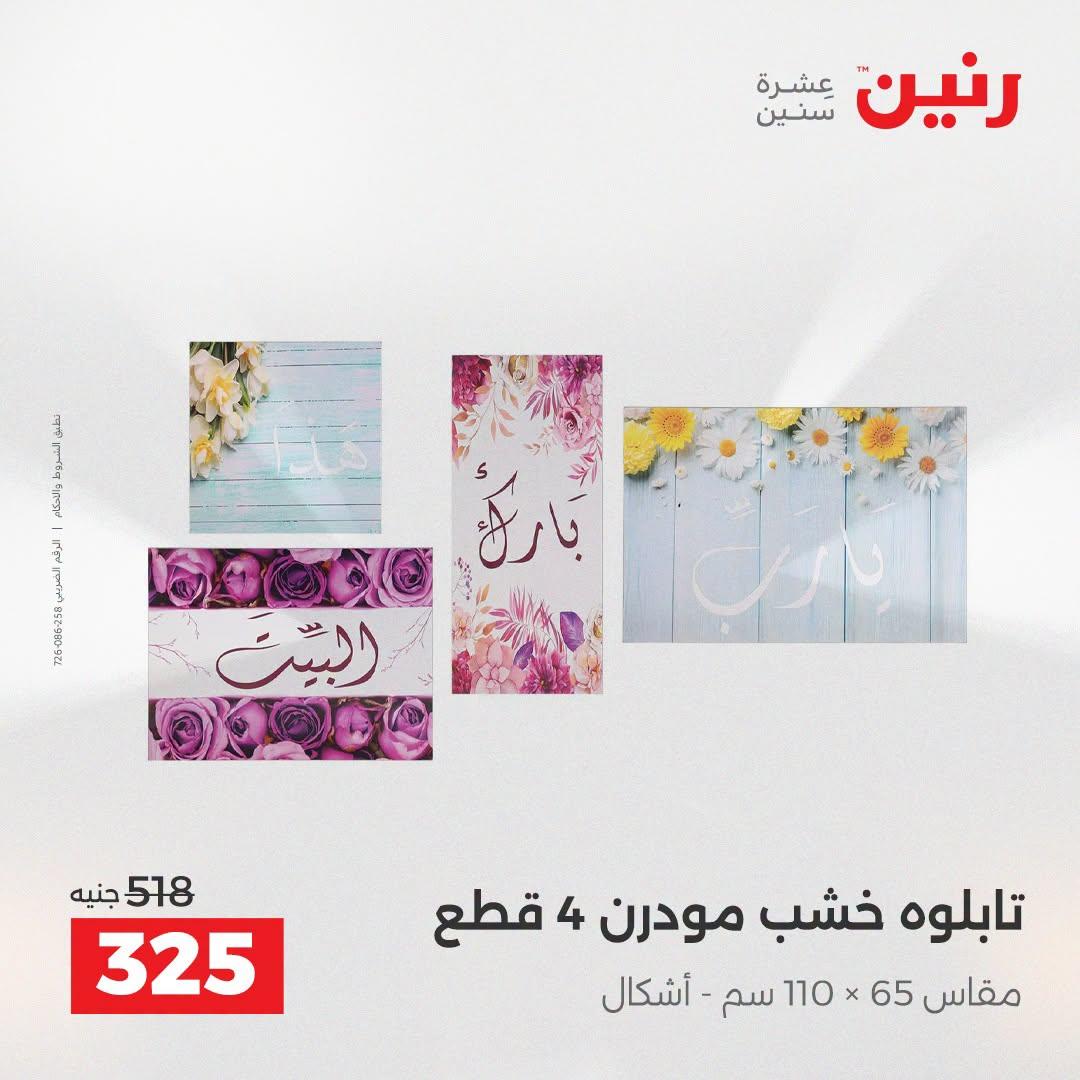 عروض رنين صفحة 2