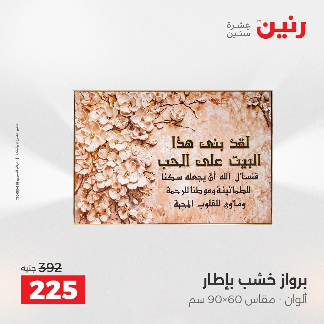 عروض رنين صفحة 20