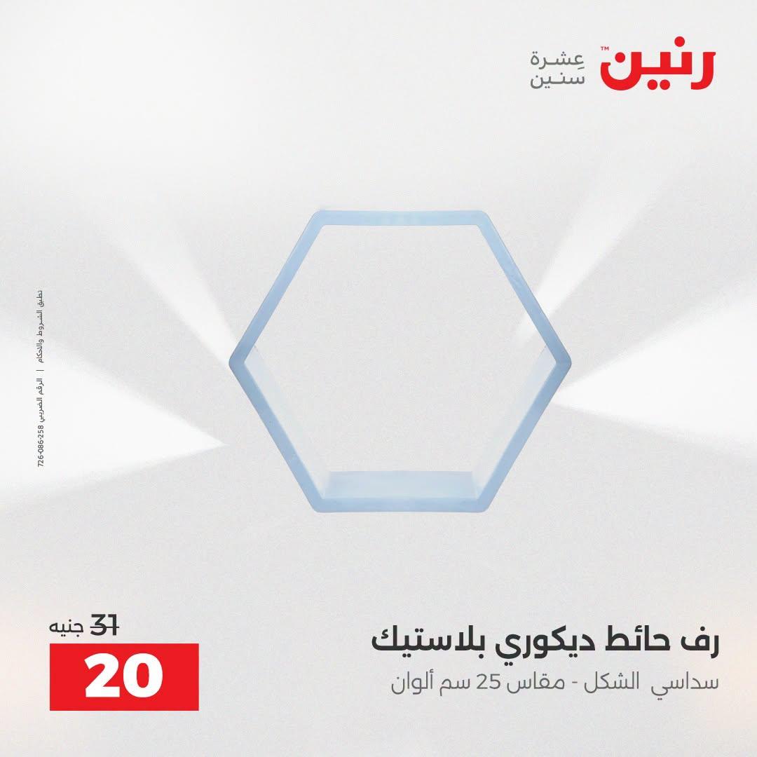 عروض رنين صفحة 24