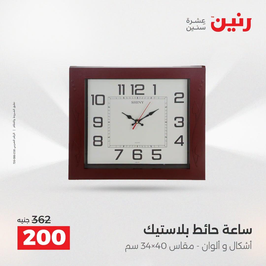 عروض رنين صفحة 25