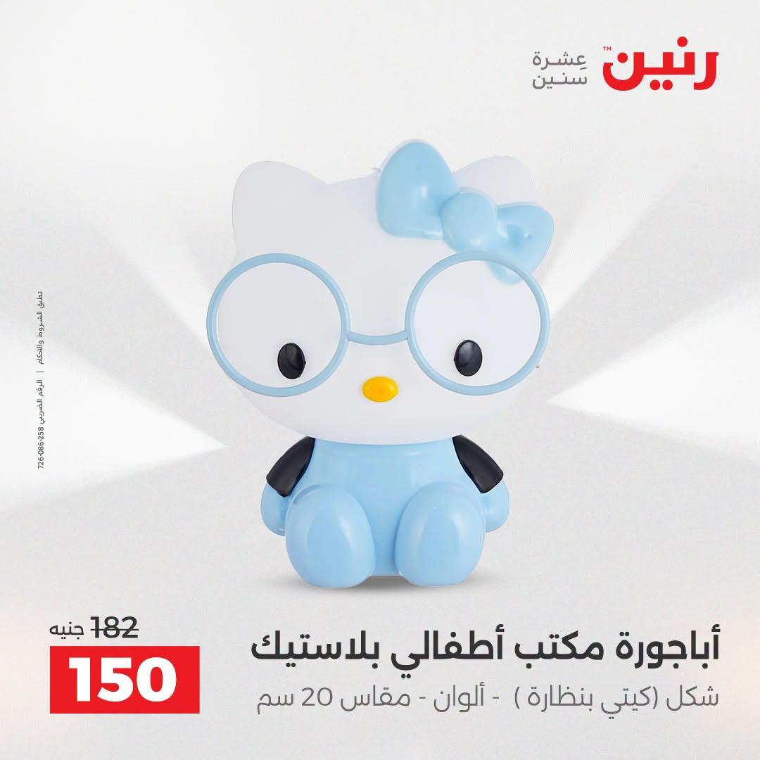 عروض رنين صفحة 28