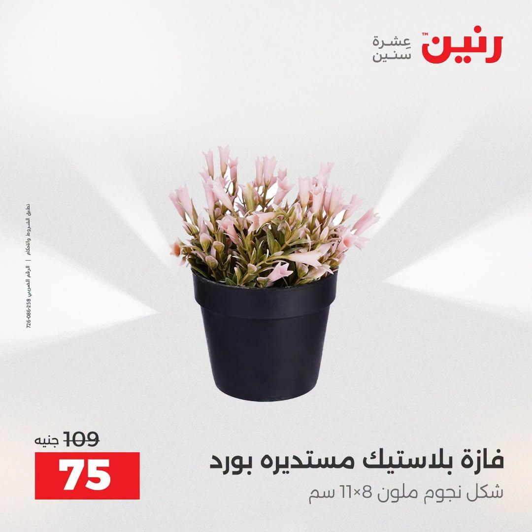 عروض رنين صفحة 3