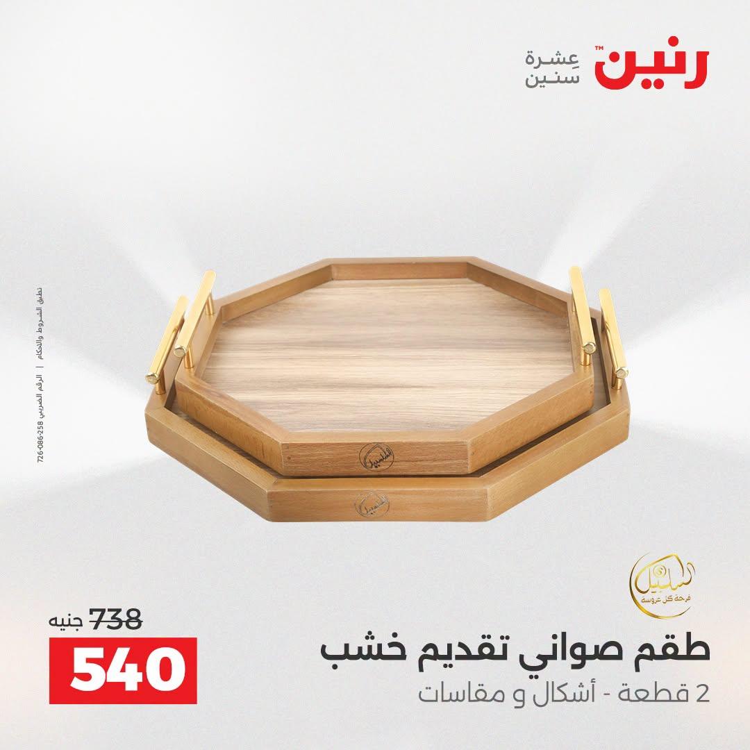 عروض رنين صفحة 30