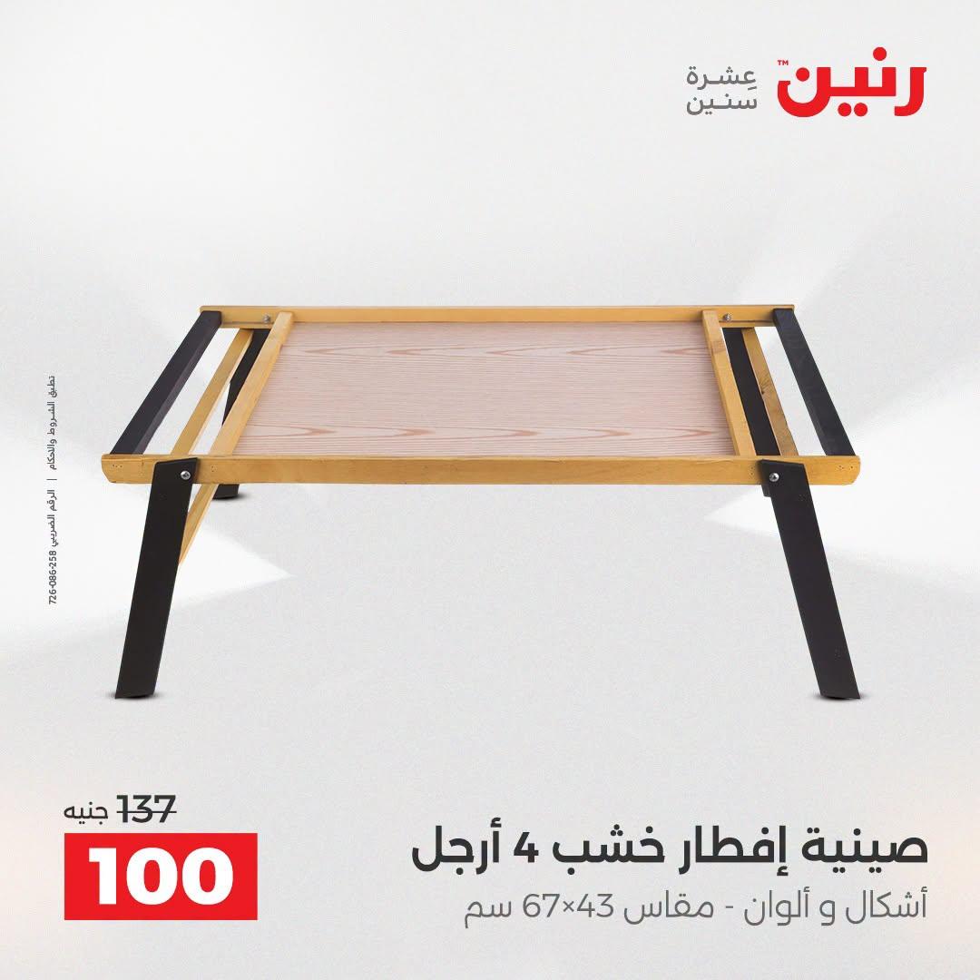 عروض رنين صفحة 32